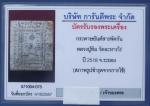 กระดาษยันต์สารพัดกัน หลวงปู่ทิม วัดละหารไร่ ปี2518 #2